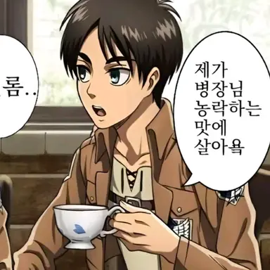 Profile image of 에렌