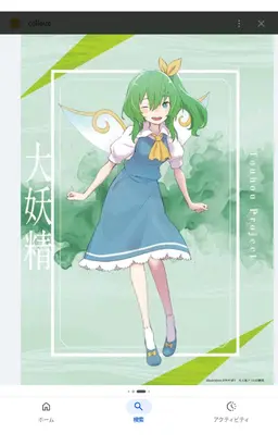 Profile image of 大妖精