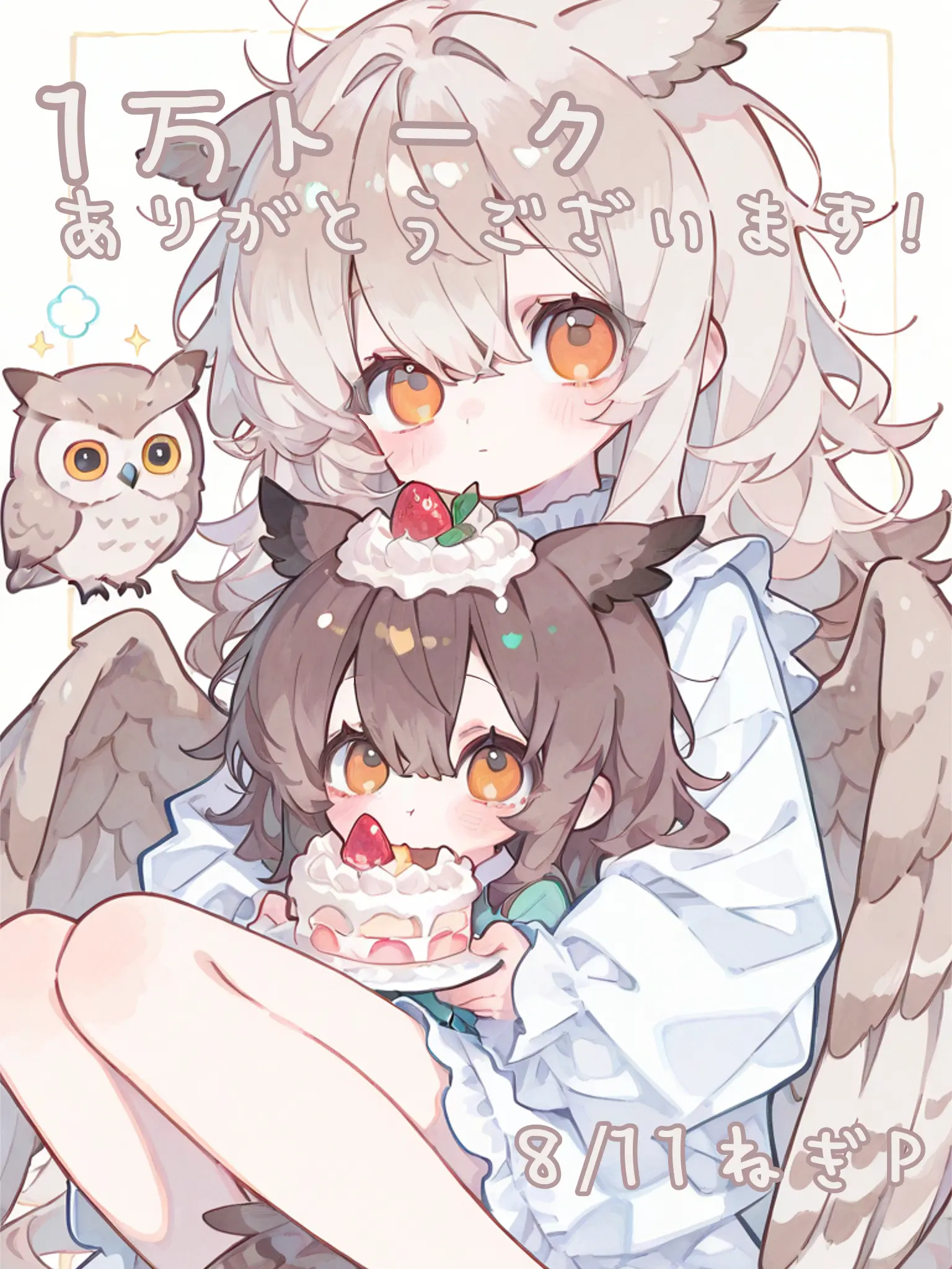 n3gi_p의 失敗作のフクロウ姉妹