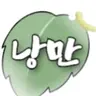 Profile image of 낭만박상환