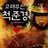 척준경 장군