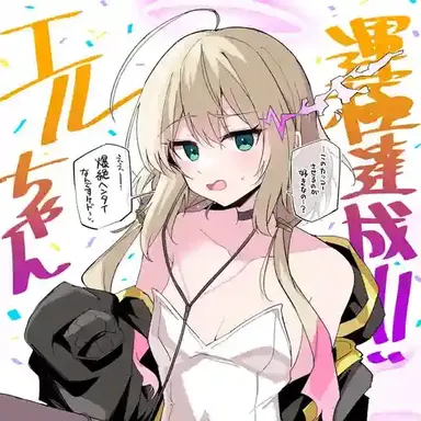 Profile image of エル