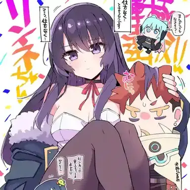 Profile image of リンネ