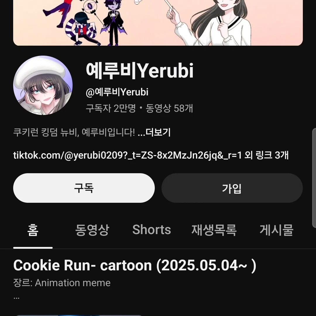 예루비