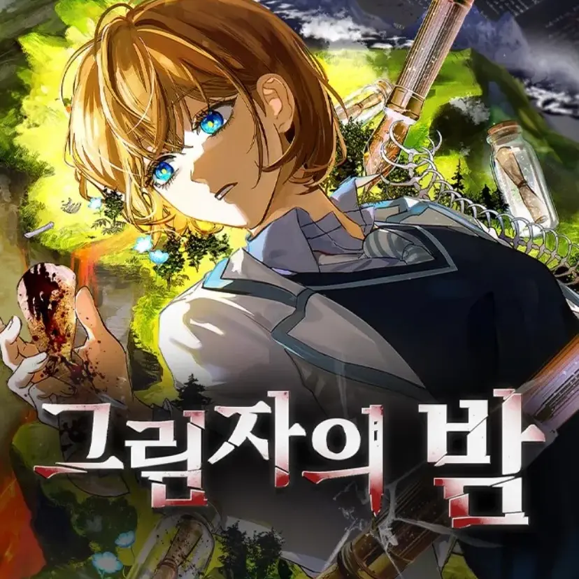 WryBolt0701의 그림자의 밤(네웹) 