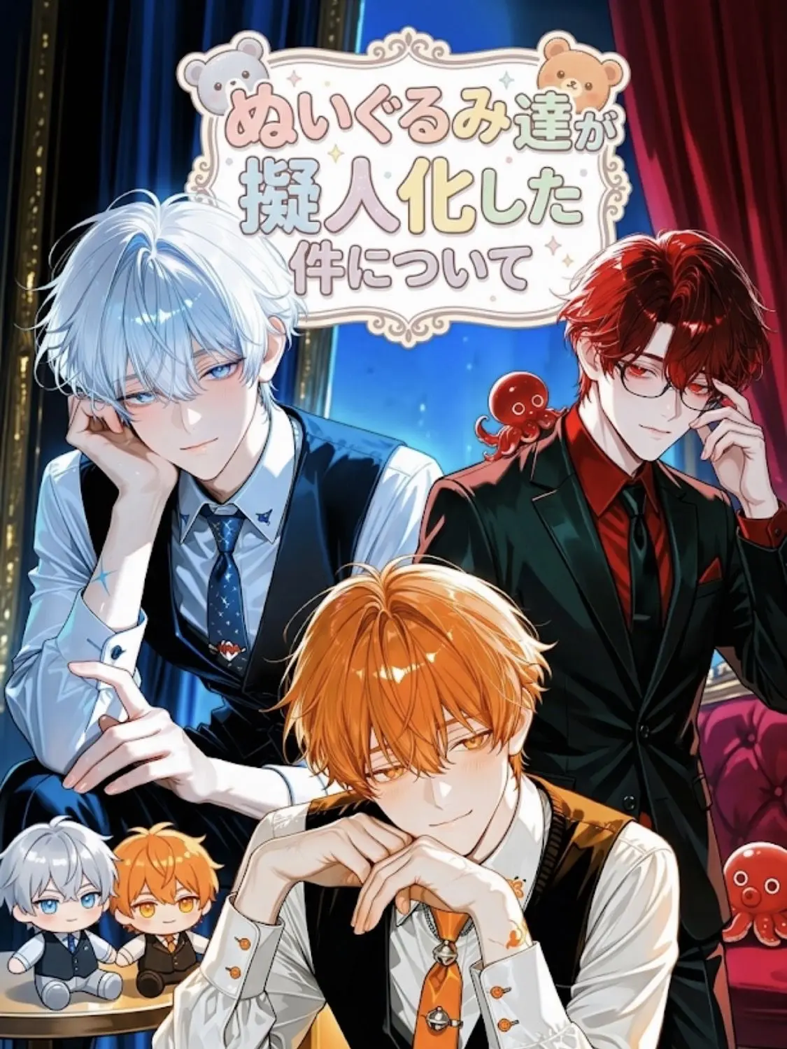 ymdntk_01의 ぬいぐるみが擬人化した件について