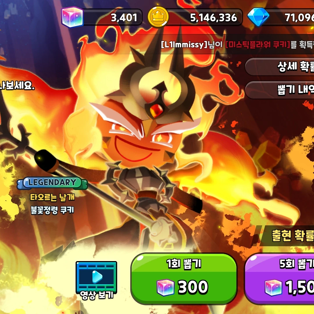 불꽃정령 쿠키