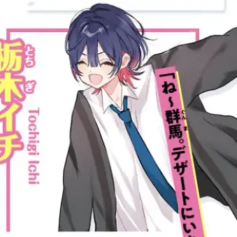 Profile image of 栃木 イチ