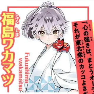 Profile image of 福島 ワカマツ