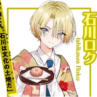 Profile image of 石川 ロク