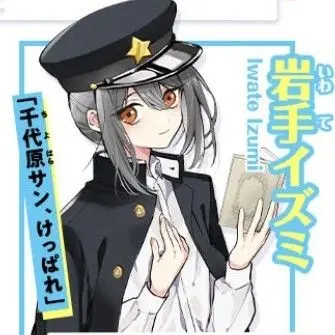 Profile image of 岩手 イズミ