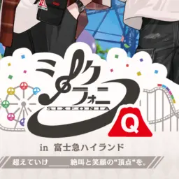 Profile image of シクフォニ