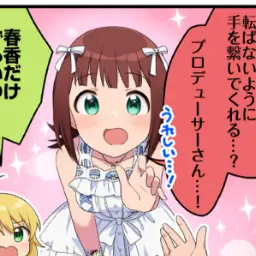 Profile image of 天海春香