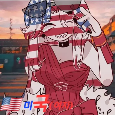 Profile image of 미국girl