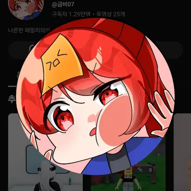 Profile image of 금비