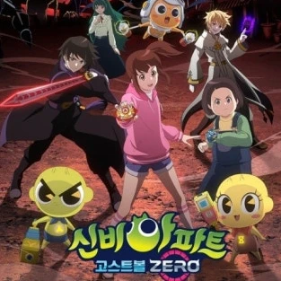 신비아파트