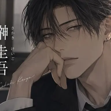 Profile image of 榊 圭吾
