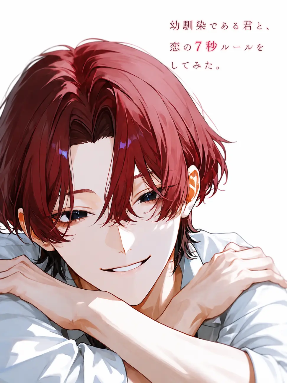 lulucha0714의 恋の7秒ルールを試してみた！