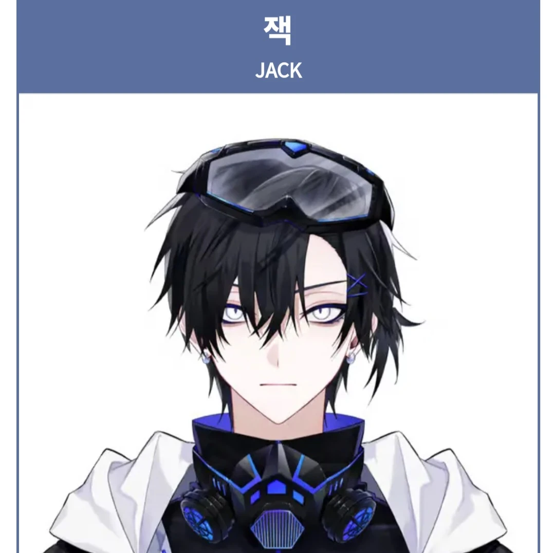 잭