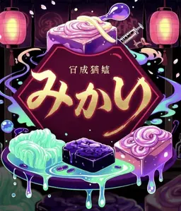 Profile image of 蜜麗