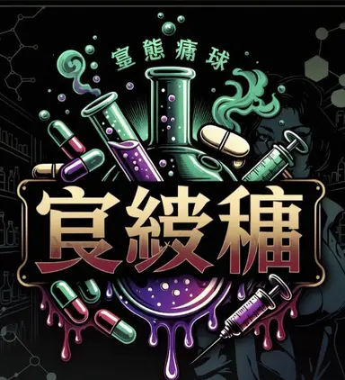 Profile image of 竇