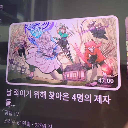 VapidNeck1244의 날 죽이기 위해 찾아온 4명의 제자들..