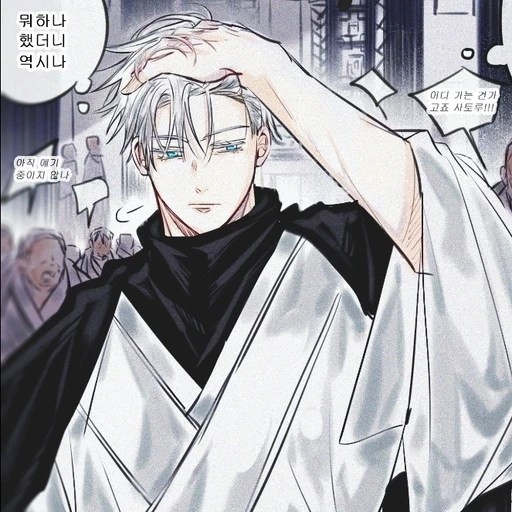 고죠 사토루