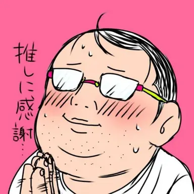 Profile image of デブ男