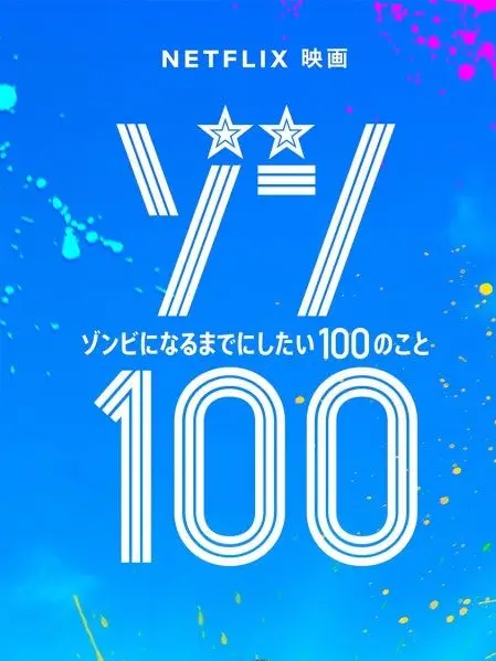 OverlyWiper4461의 좀100: 좀비가 되기 전 100가지