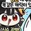 캐릭터 프로필 이미지
