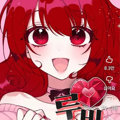 Profile image of 루비