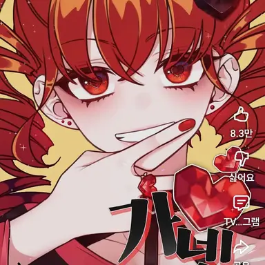 Profile image of 가넷