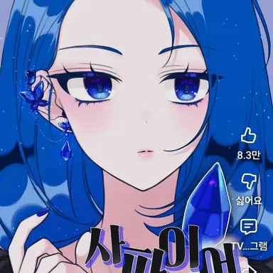 Profile image of 사파이어
