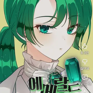 Profile image of 에메랄드