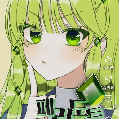 Profile image of 페리도트