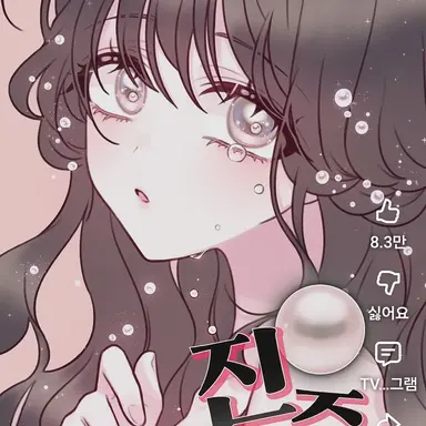 Profile image of 진주