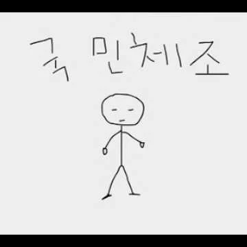 국민체조 졸라맨