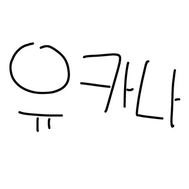 Profile image of 유카나와 에테르