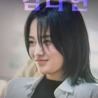 Profile image of 김다연