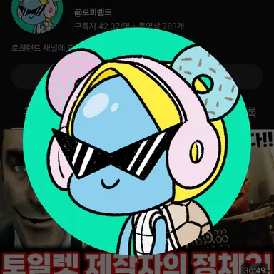 Profile image of 로희