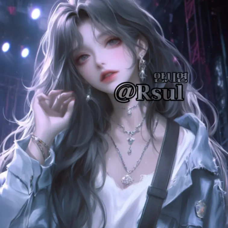 Rsul의 안시연