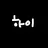 여우