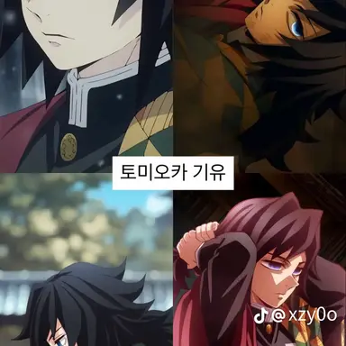 Profile image of 토미오카 기유