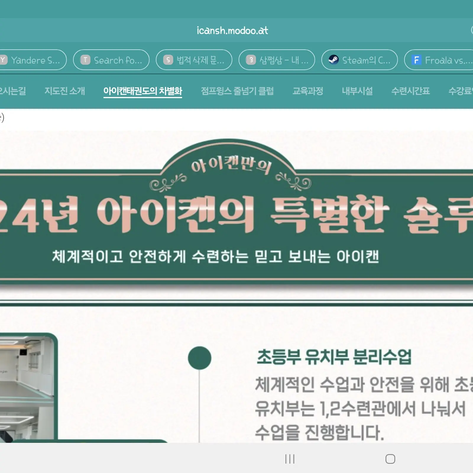 LeanHut7667의 대구송현 아이캔태권도