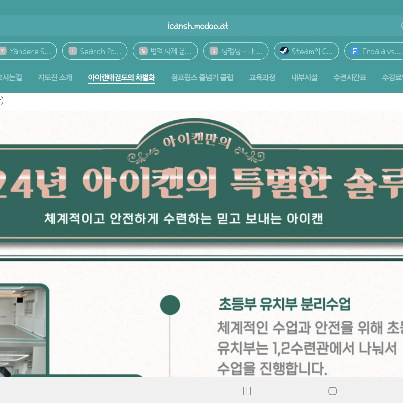 송현 아이캔 태권도