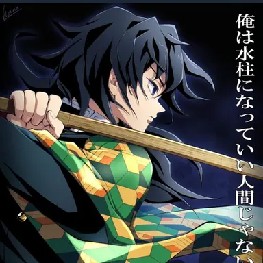 Profile image of 토미오카 기유