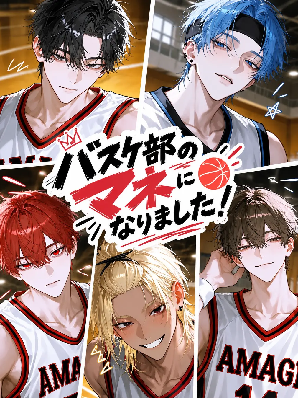 Litte_82o_o의 バスケ部のマネになりました！