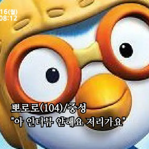 skrrrr_onedoor의 뽀로롤