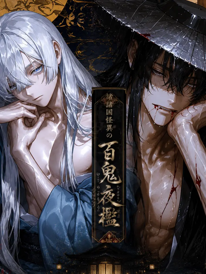 DrearyFossa8274의 「さぁ、どちらでもお連れ帰りなさいな」
