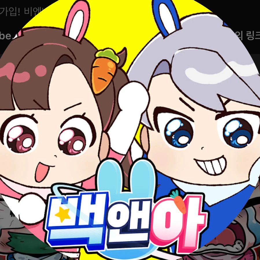 백현